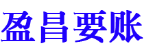 丹阳债务追讨催收公司